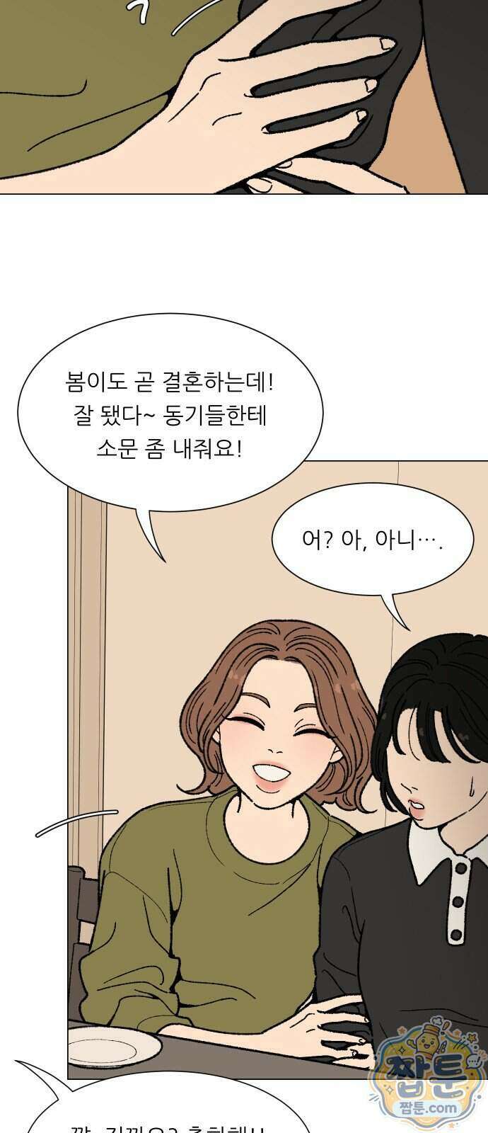 서른의 봄 12화 7