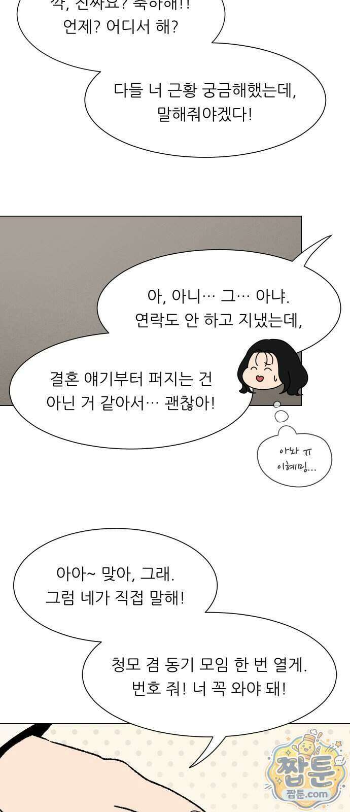 서른의 봄 12화 8