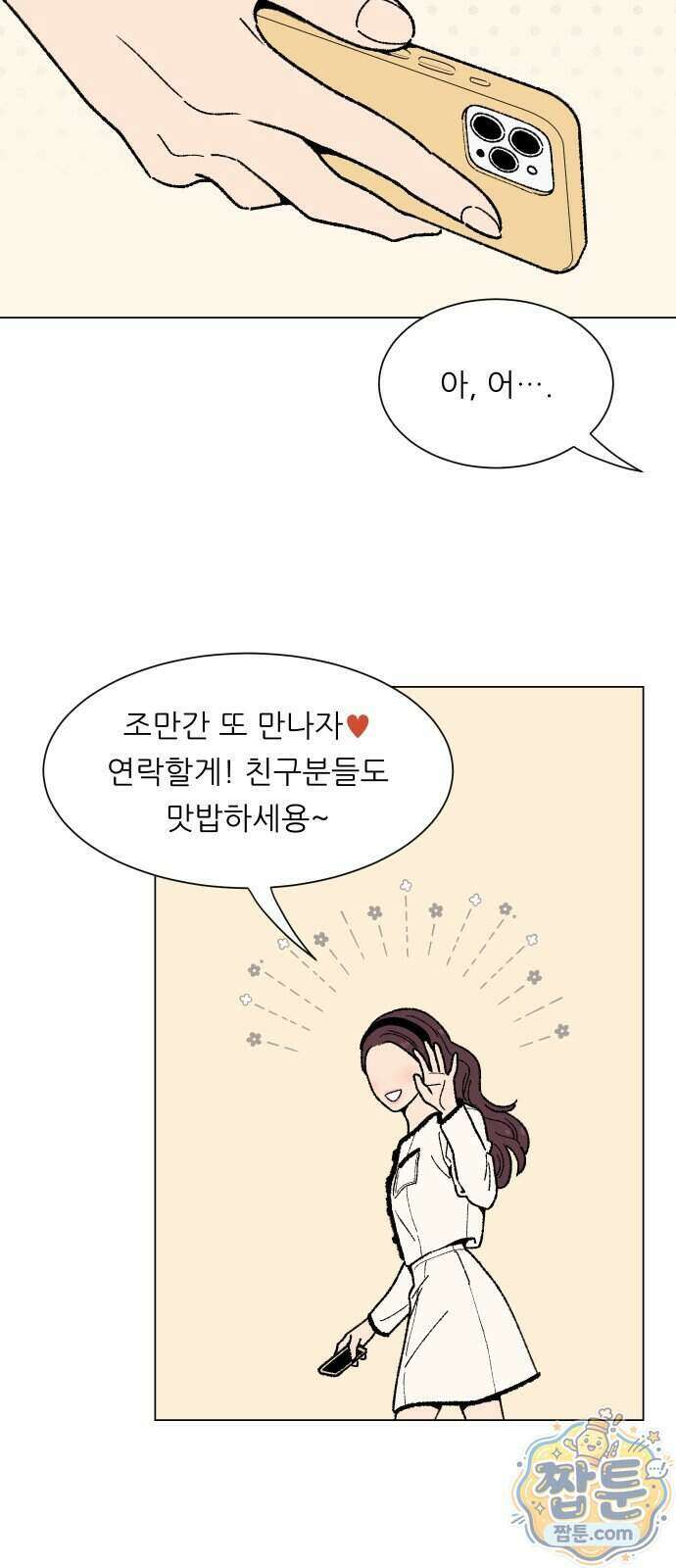 서른의 봄 12화 9