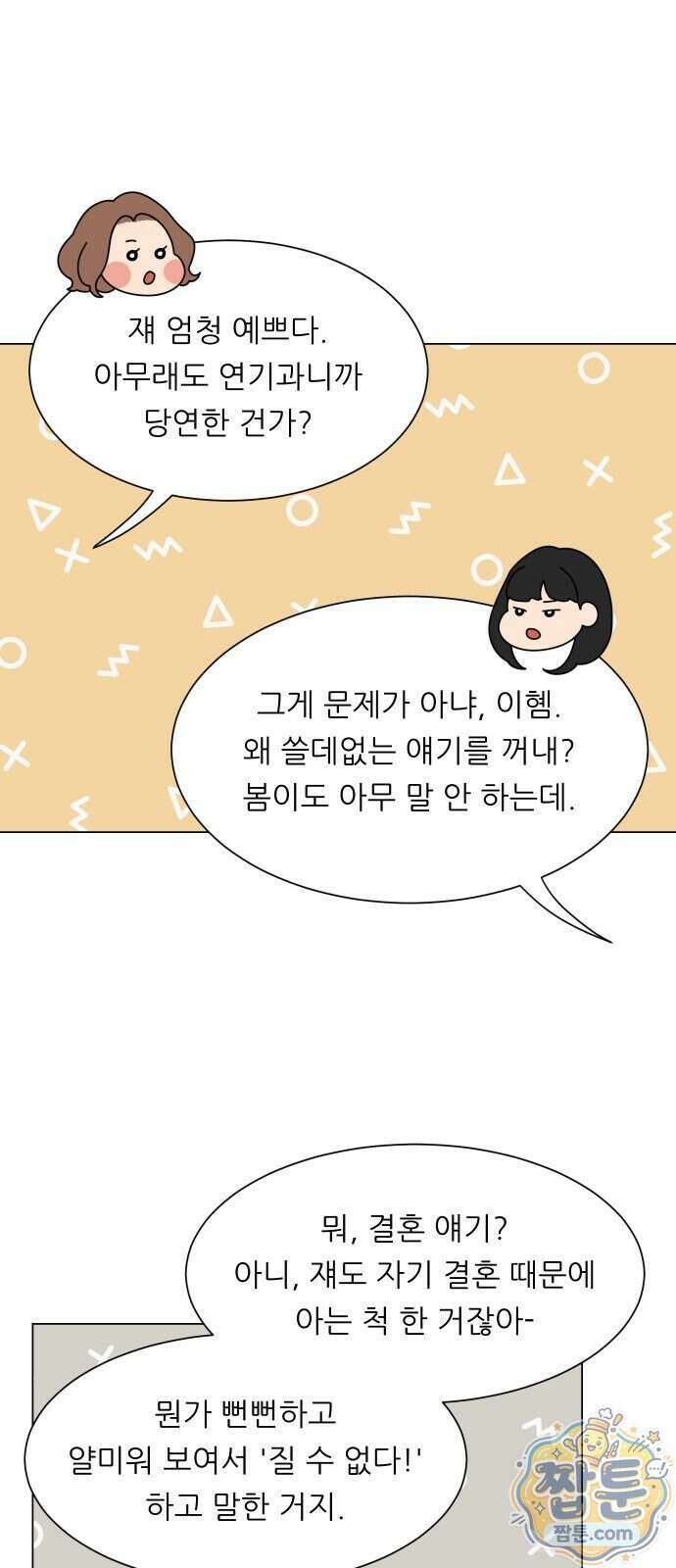 서른의 봄 12화 10