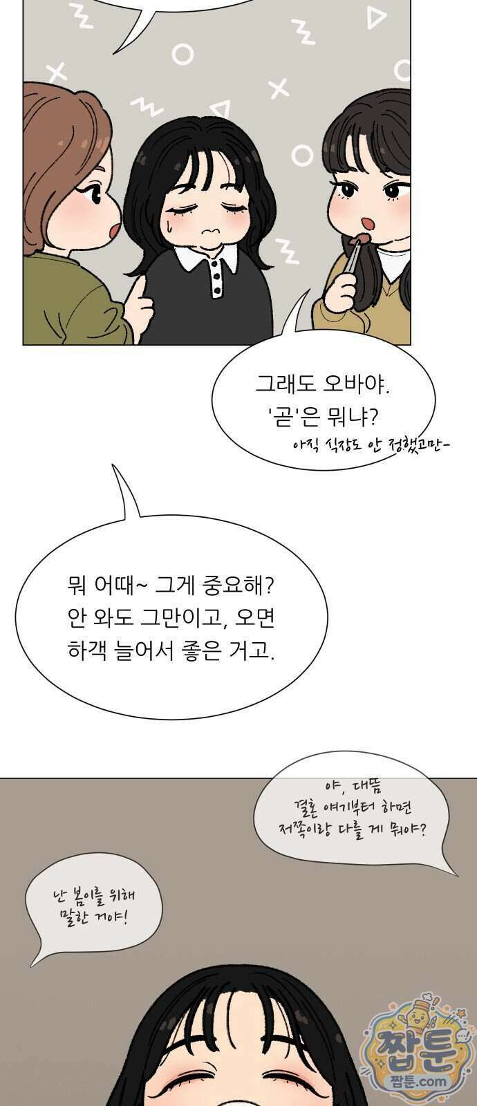 서른의 봄 12화 11