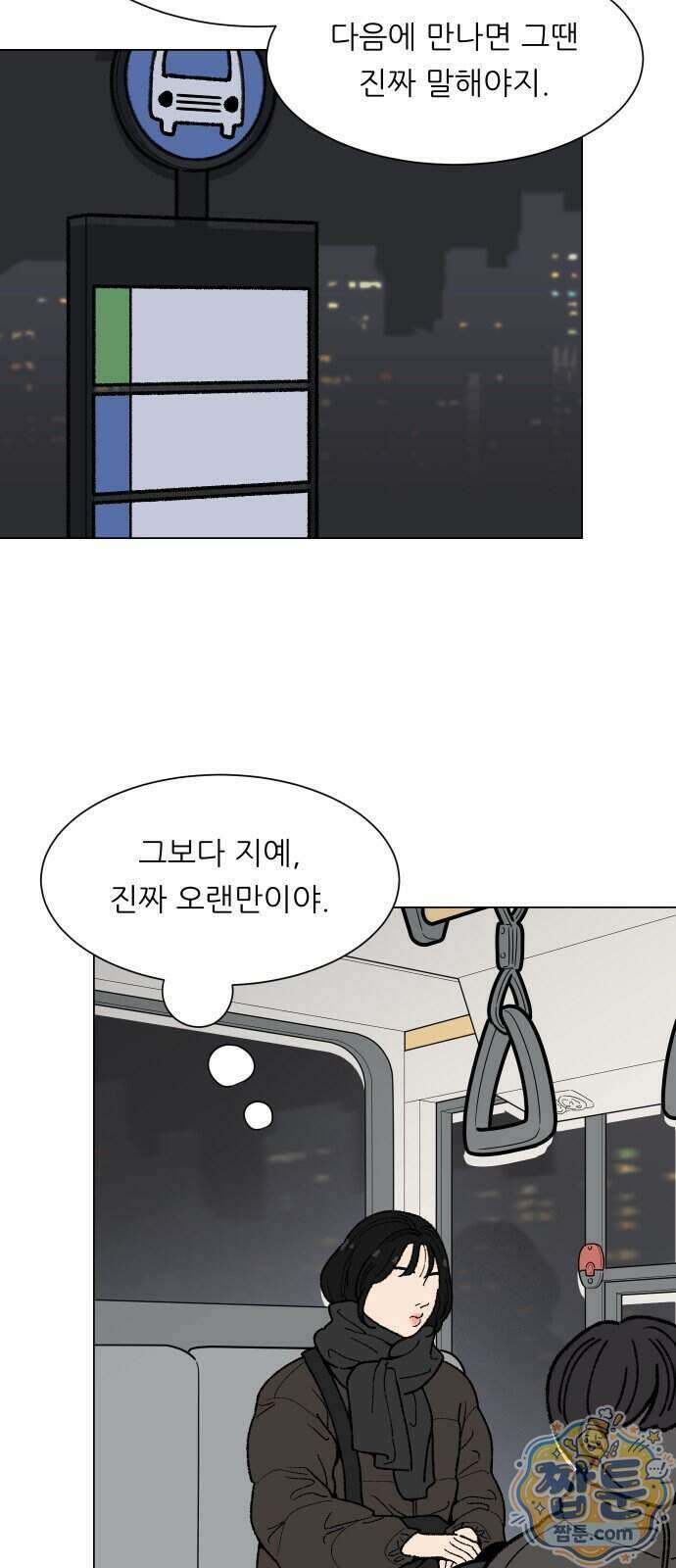 서른의 봄 12화 13