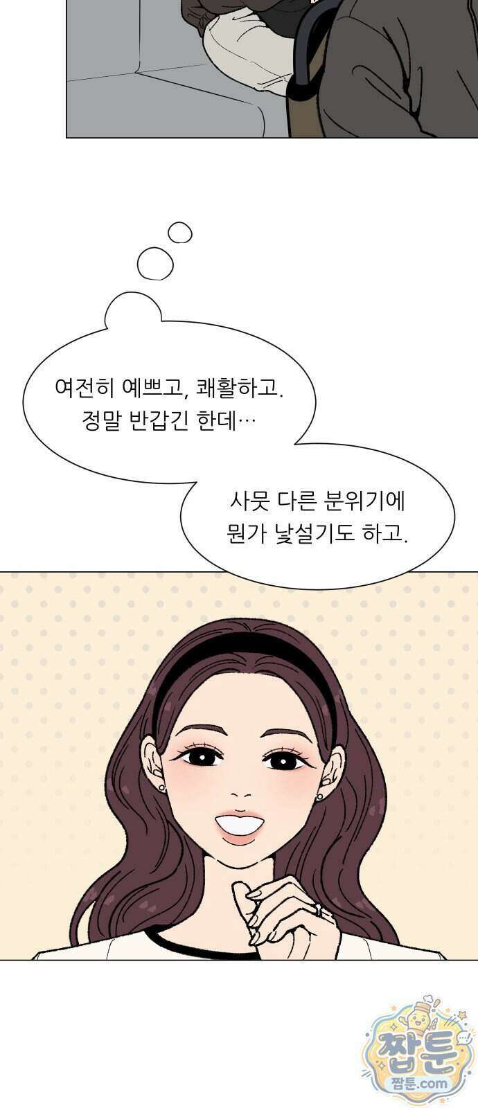 서른의 봄 12화 14