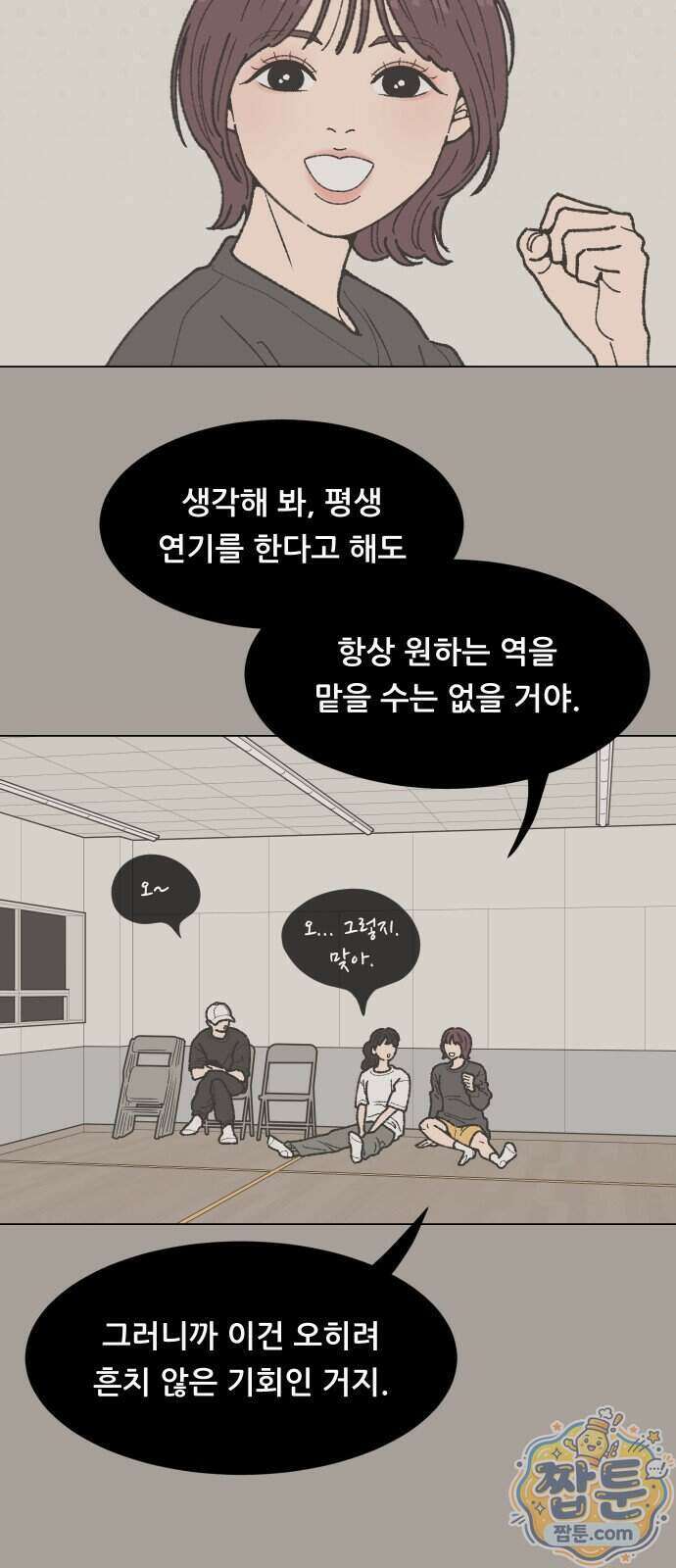 서른의 봄 12화 16