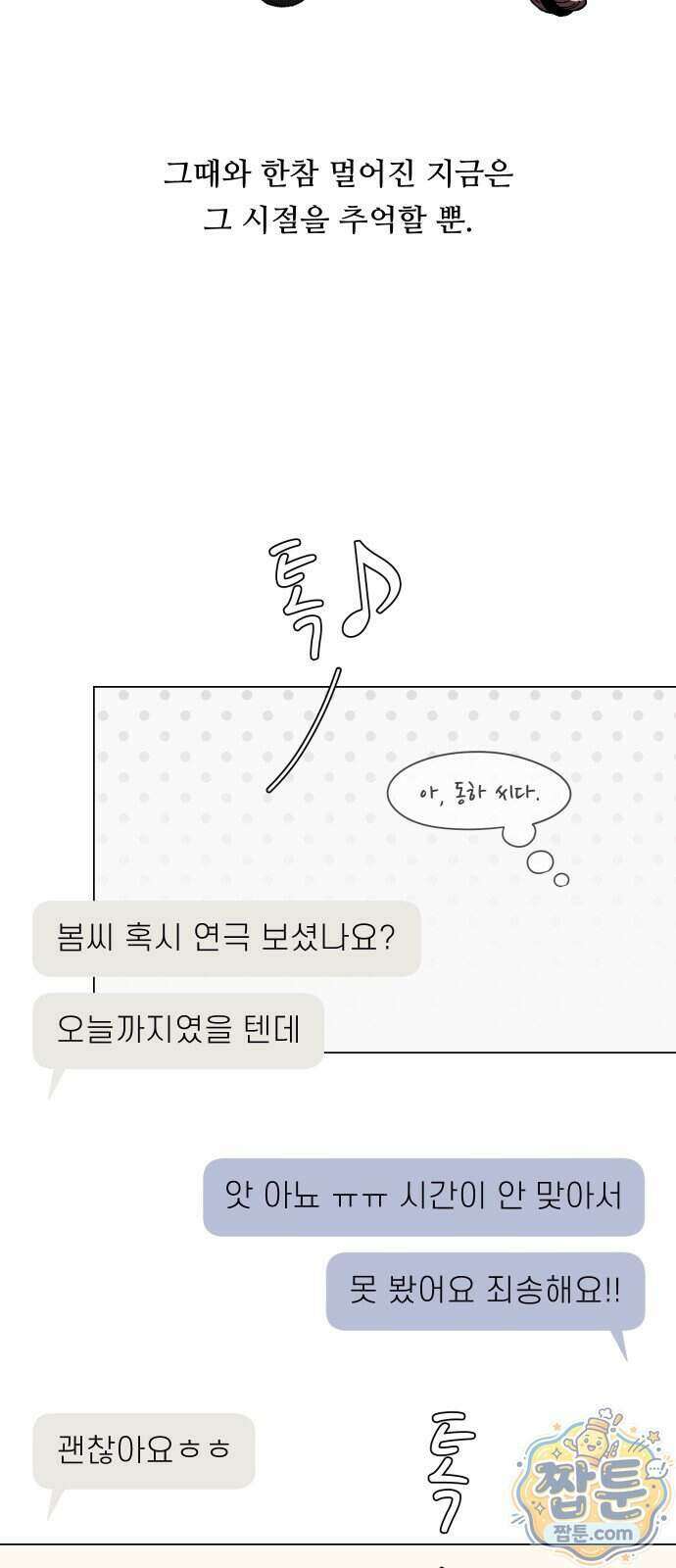 서른의 봄 12화 19