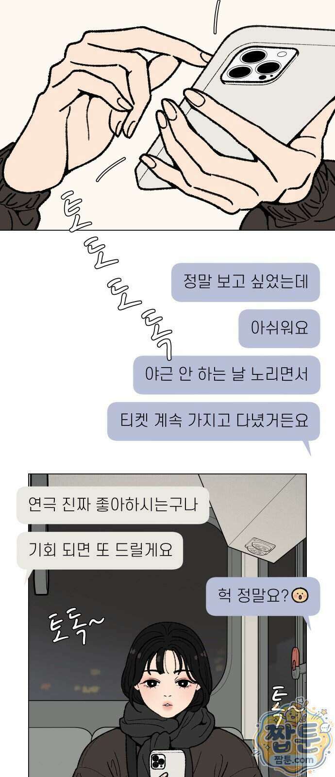서른의 봄 12화 20