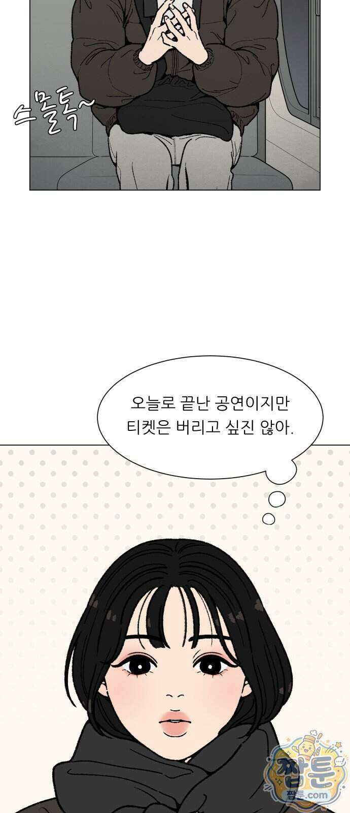서른의 봄 12화 21