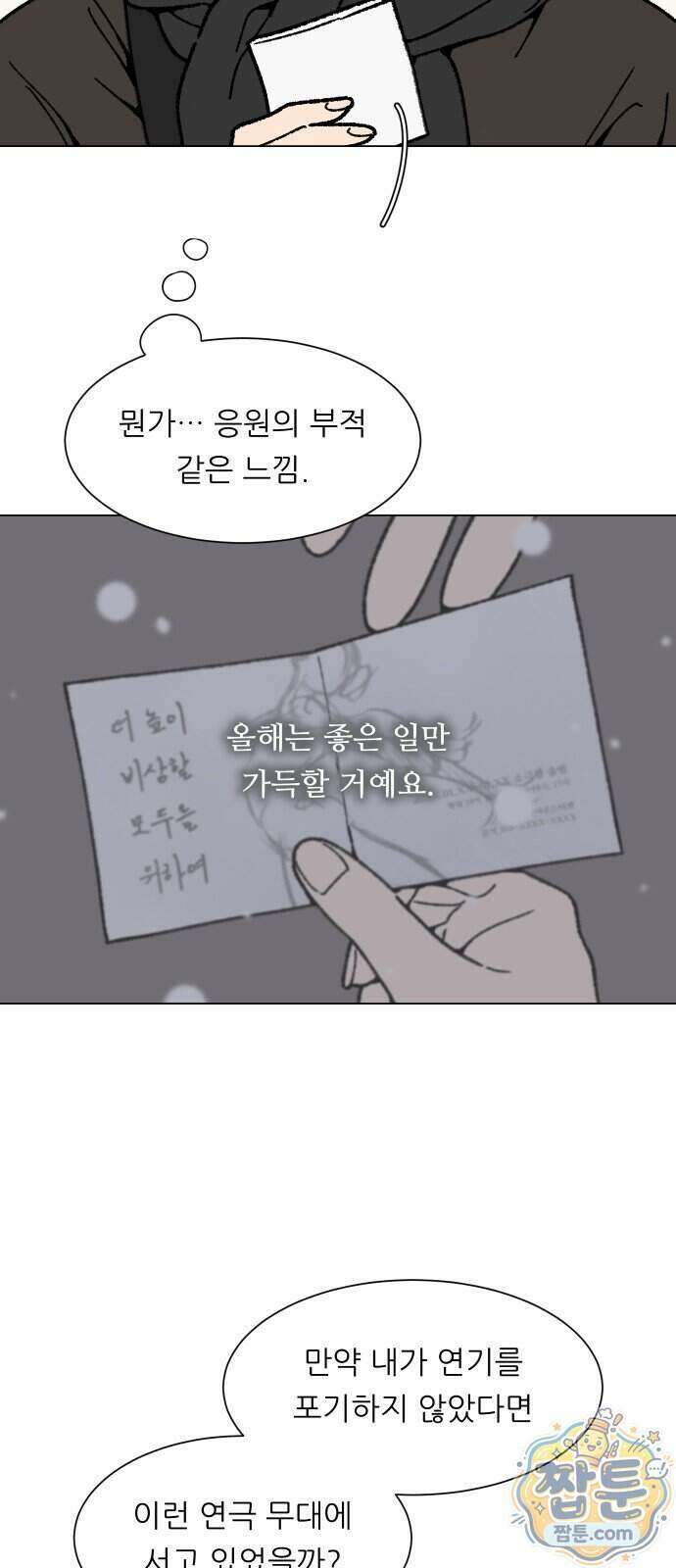 서른의 봄 12화 22