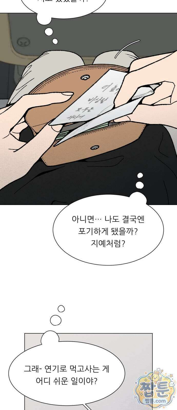 서른의 봄 12화 23