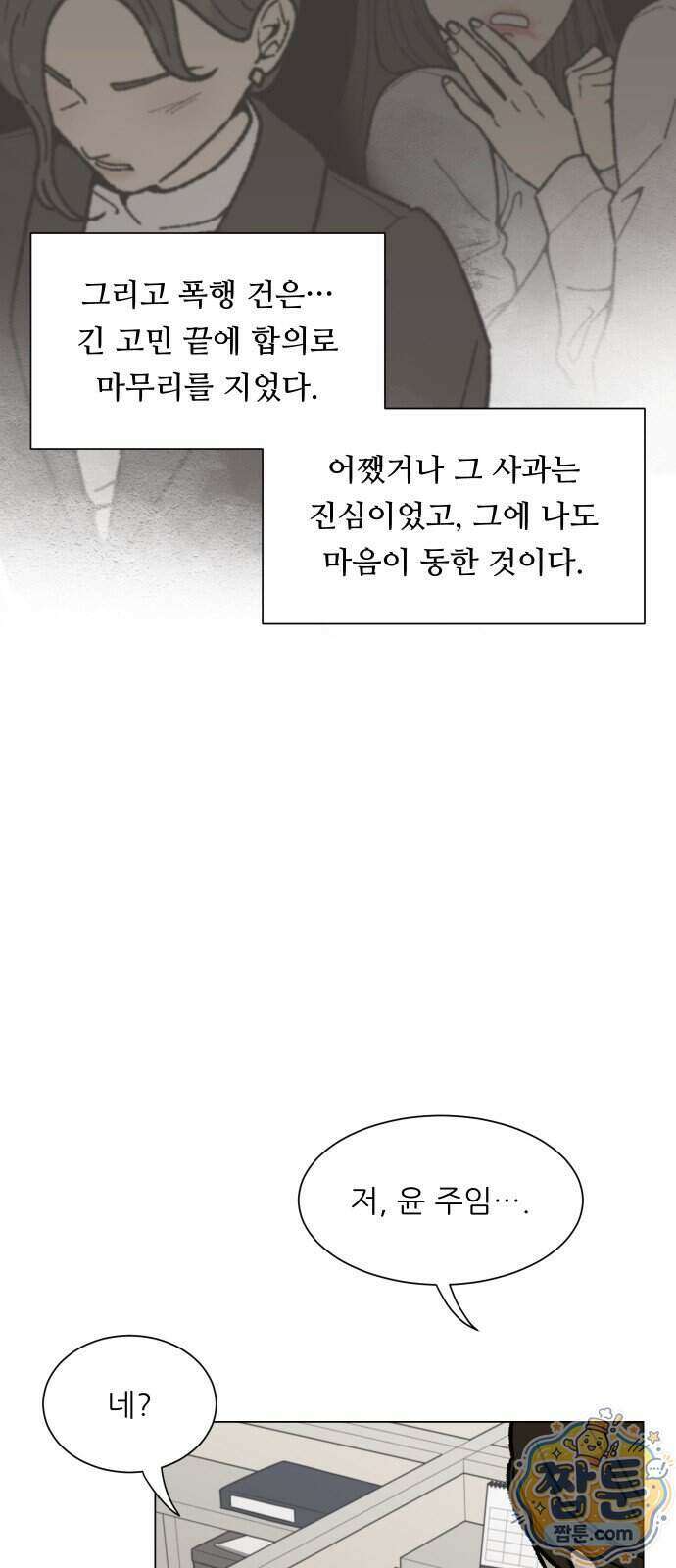 서른의 봄 12화 29