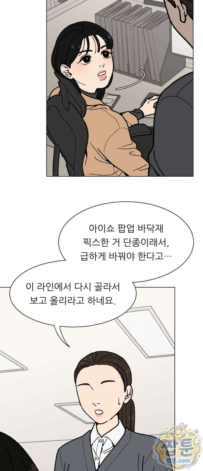 서른의 봄 12화 30