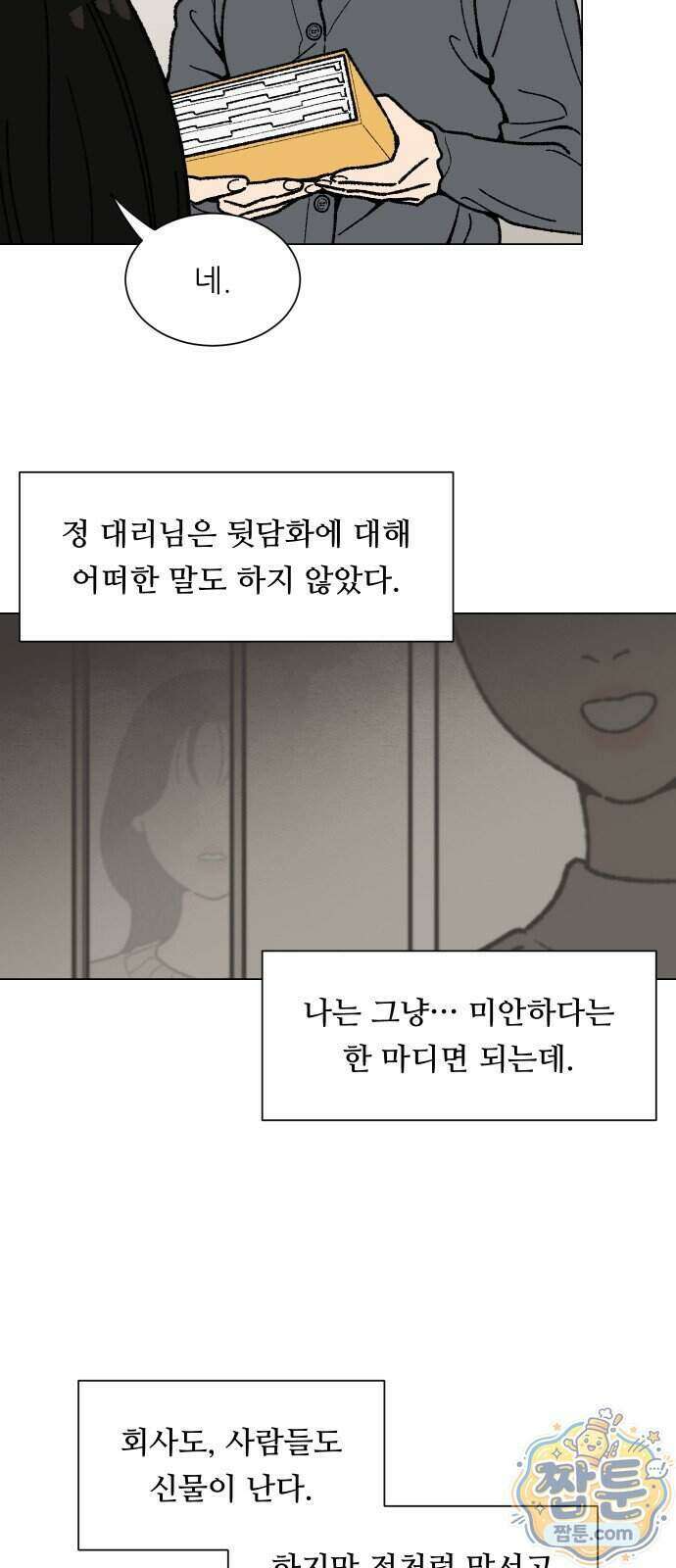 서른의 봄 12화 31