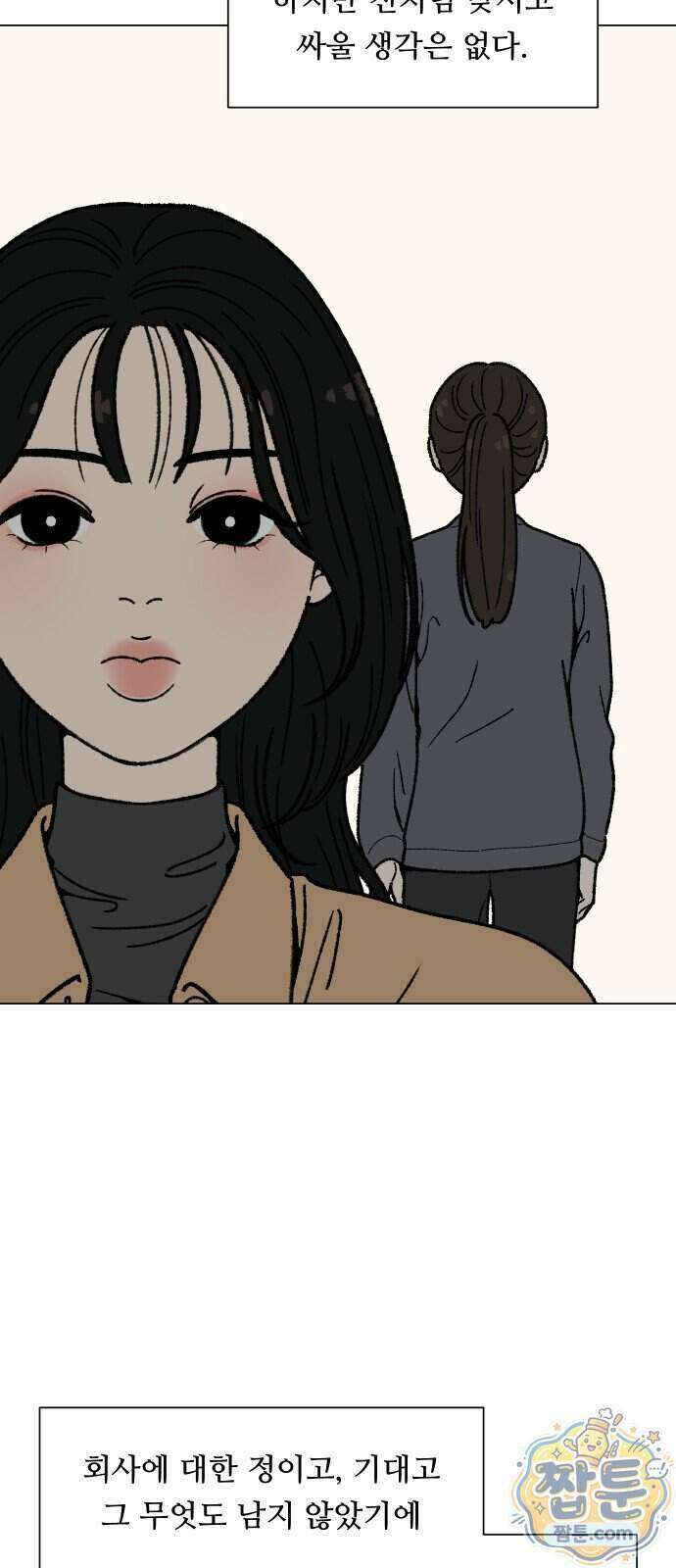 서른의 봄 12화 32