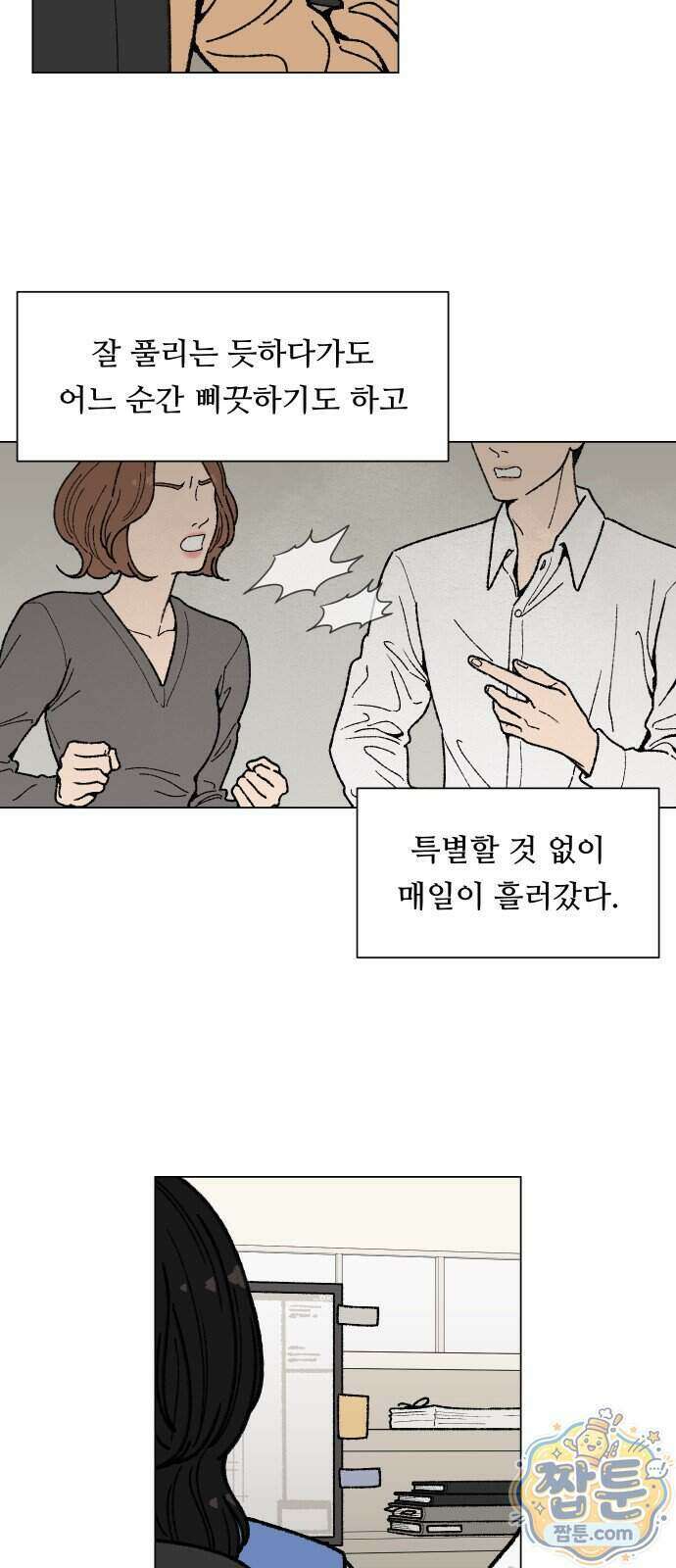 서른의 봄 12화 34