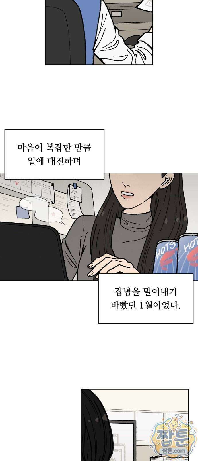서른의 봄 12화 35