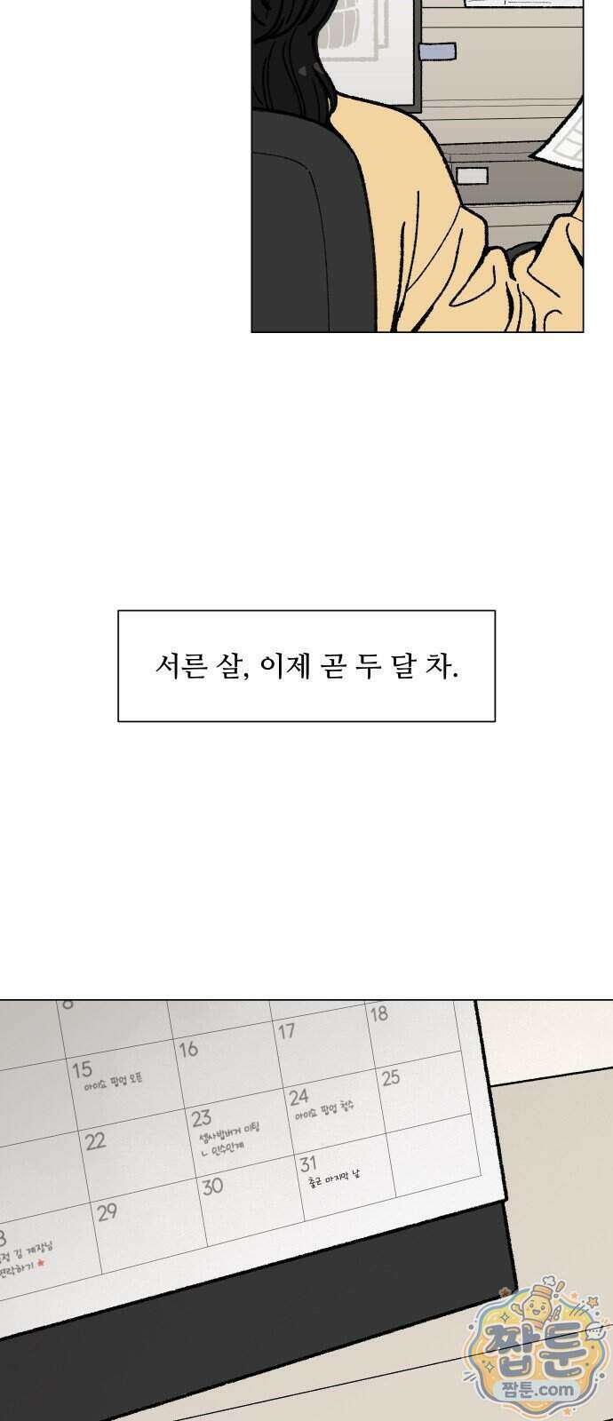 서른의 봄 12화 36