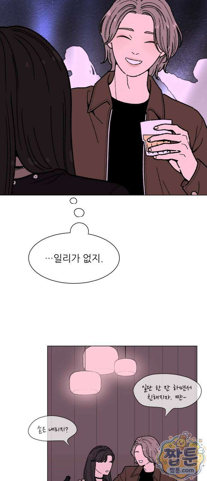 서른의 봄 12화 42