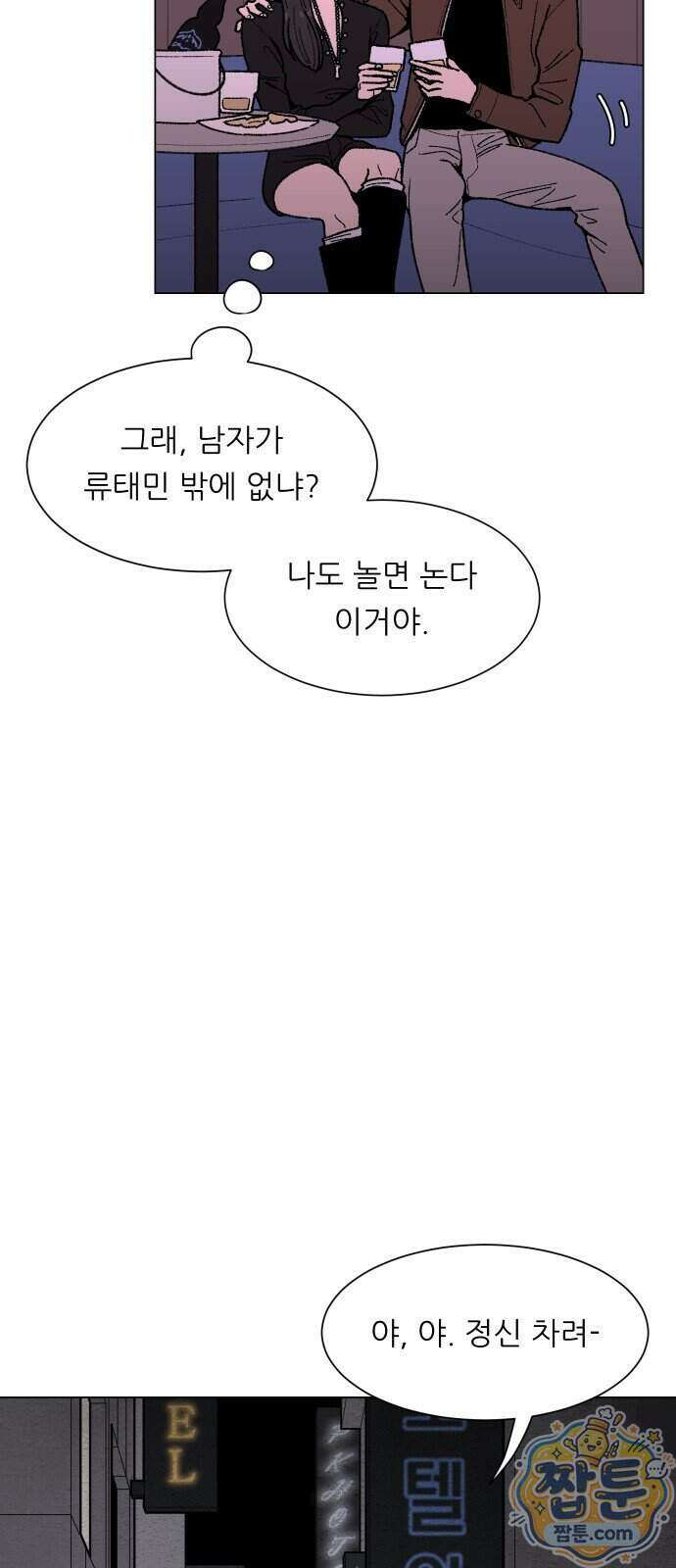 서른의 봄 12화 43