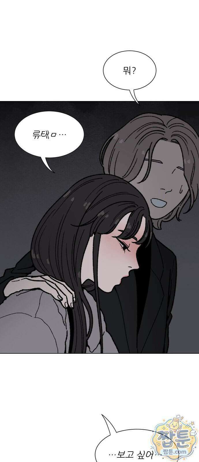 서른의 봄 12화 45
