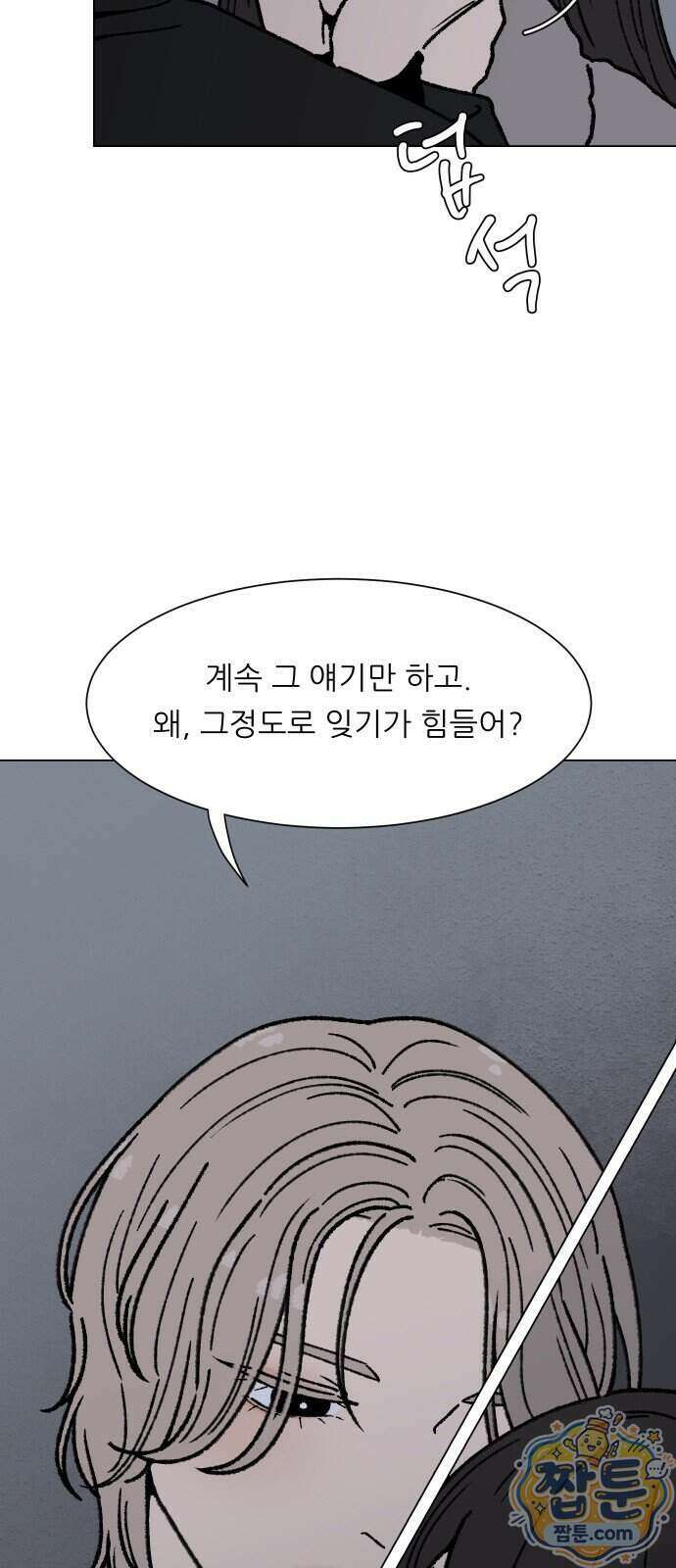 서른의 봄 12화 47
