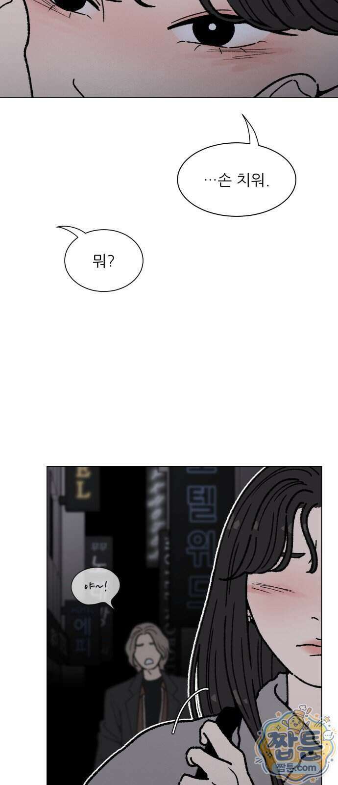 서른의 봄 12화 49