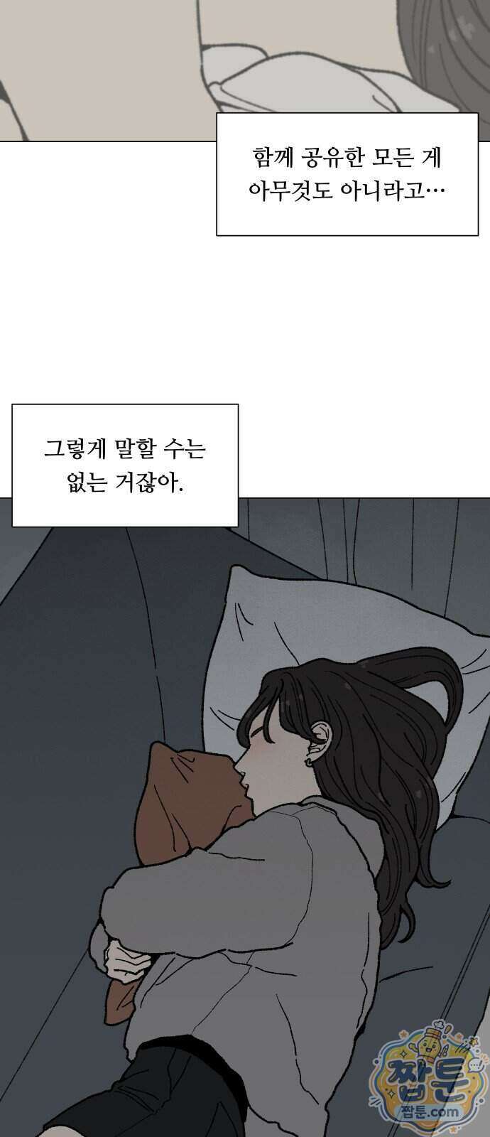 서른의 봄 12화 54