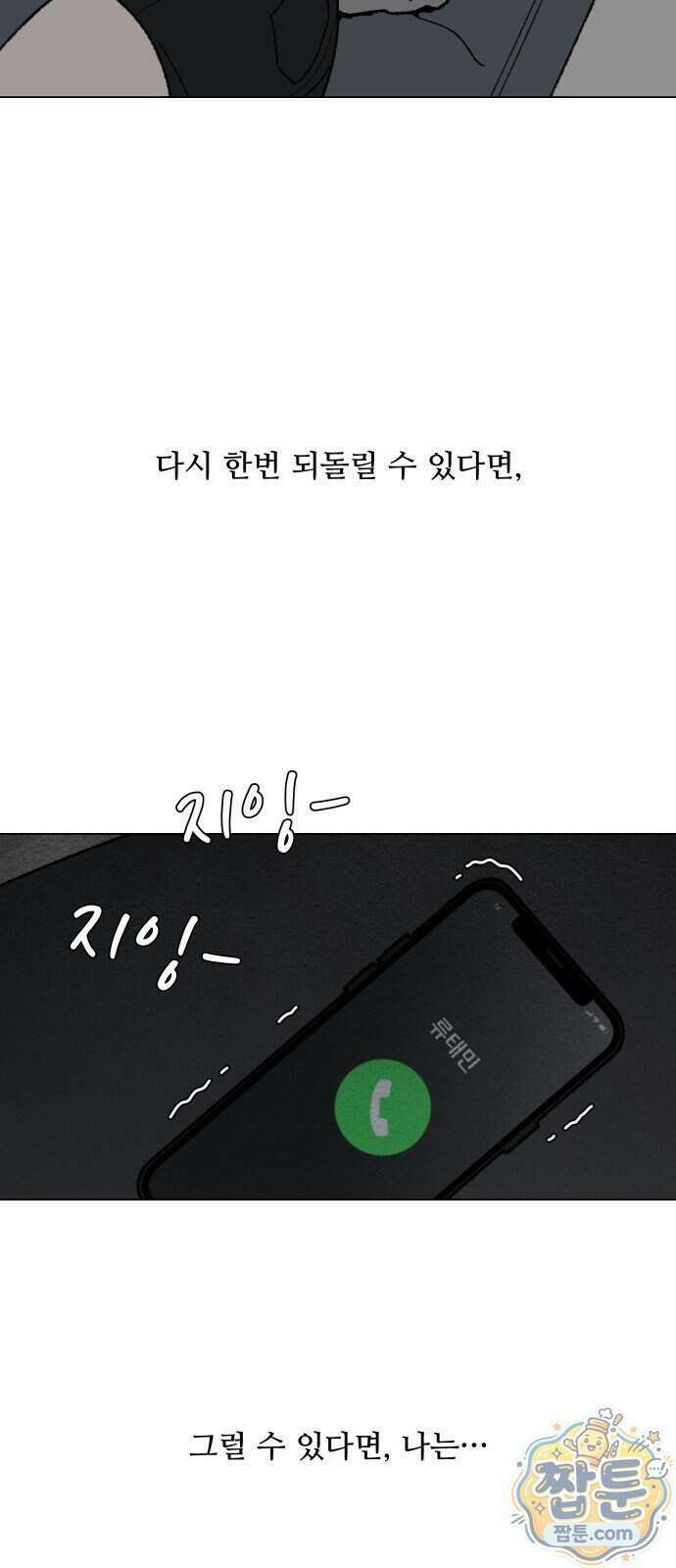 서른의 봄 12화 55