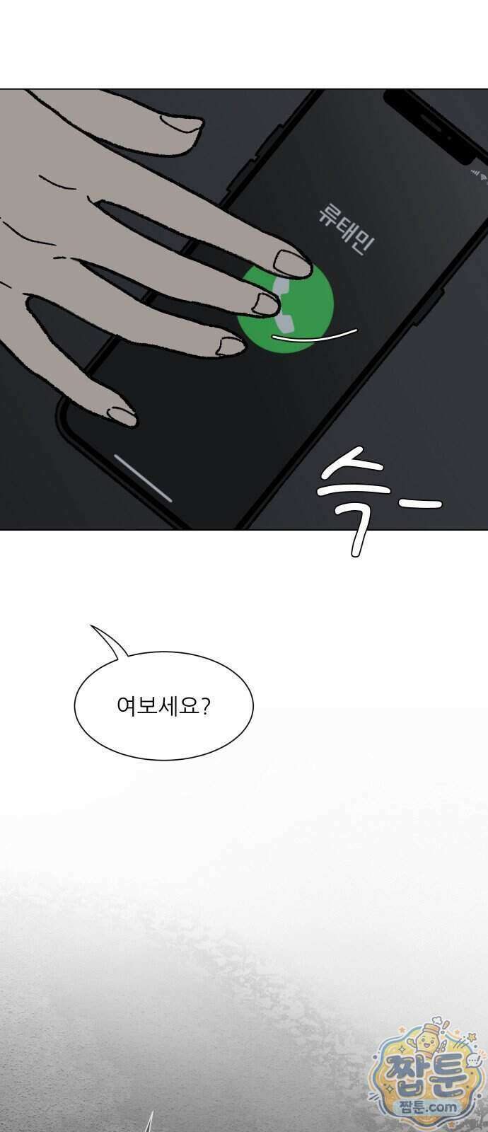 서른의 봄 12화 56