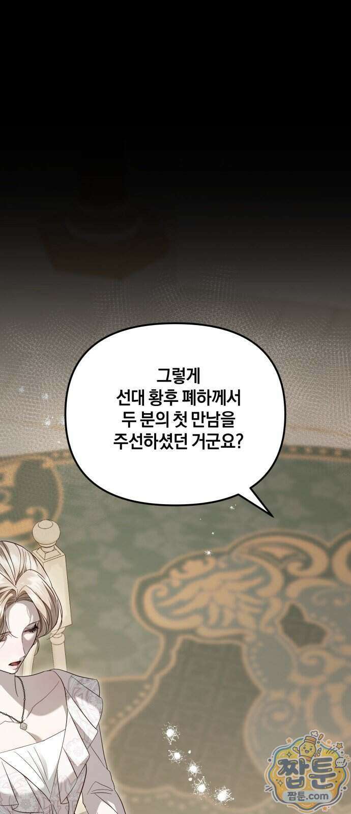 공작님의 아이만 필요합니다 18화 1