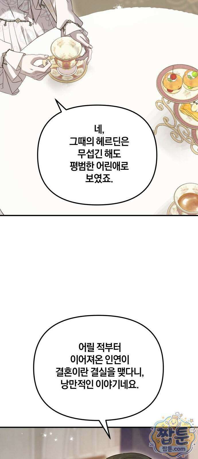 공작님의 아이만 필요합니다 18화 2