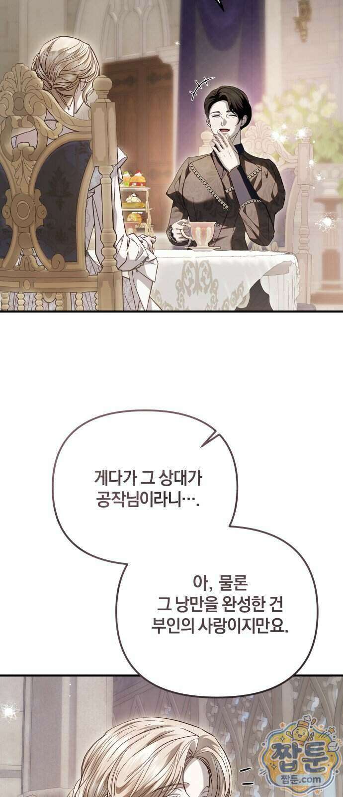 공작님의 아이만 필요합니다 18화 4