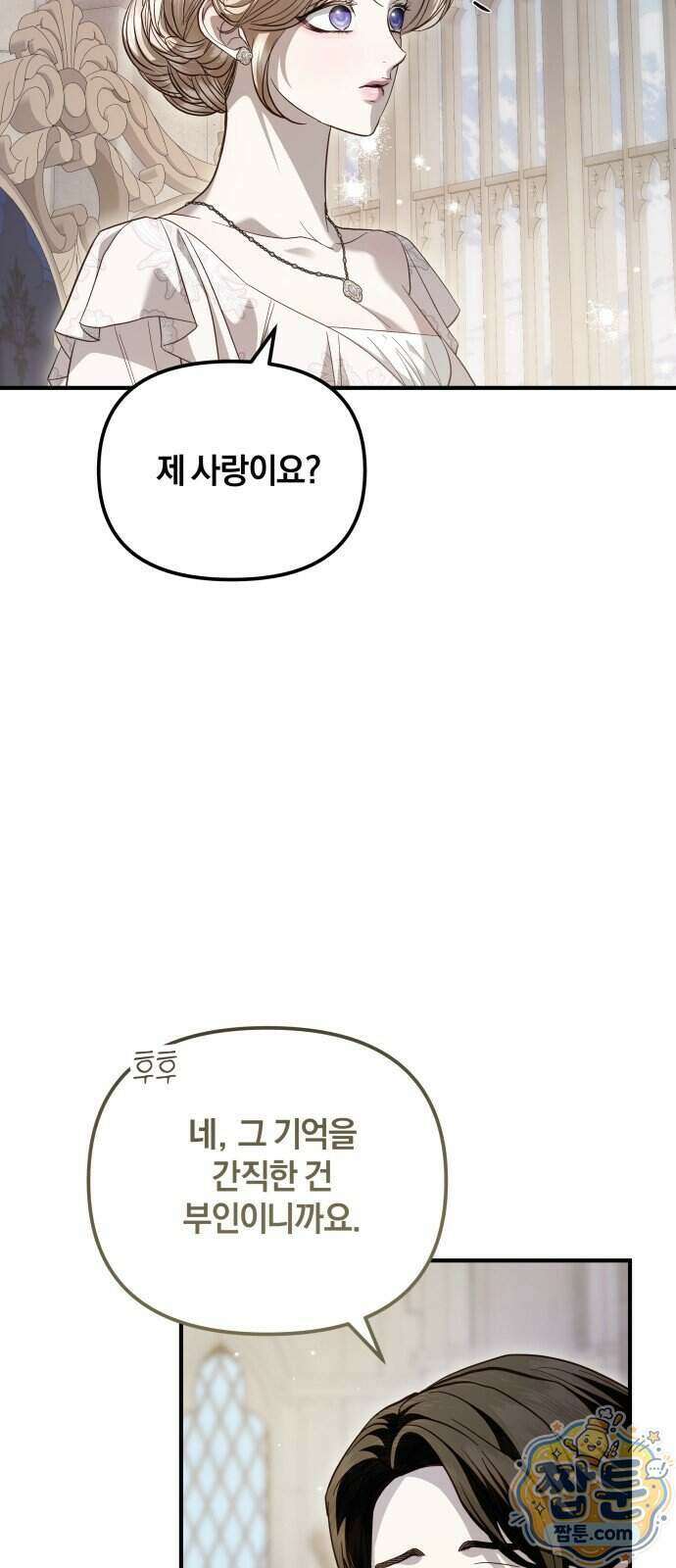 공작님의 아이만 필요합니다 18화 5