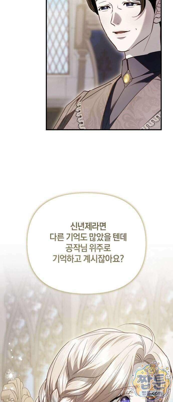 공작님의 아이만 필요합니다 18화 6