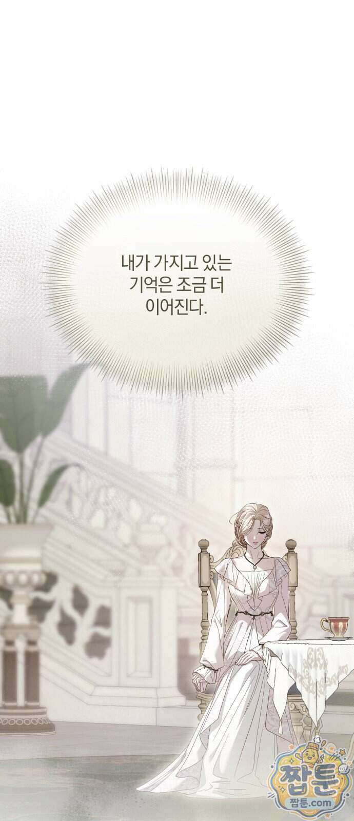 공작님의 아이만 필요합니다 18화 10