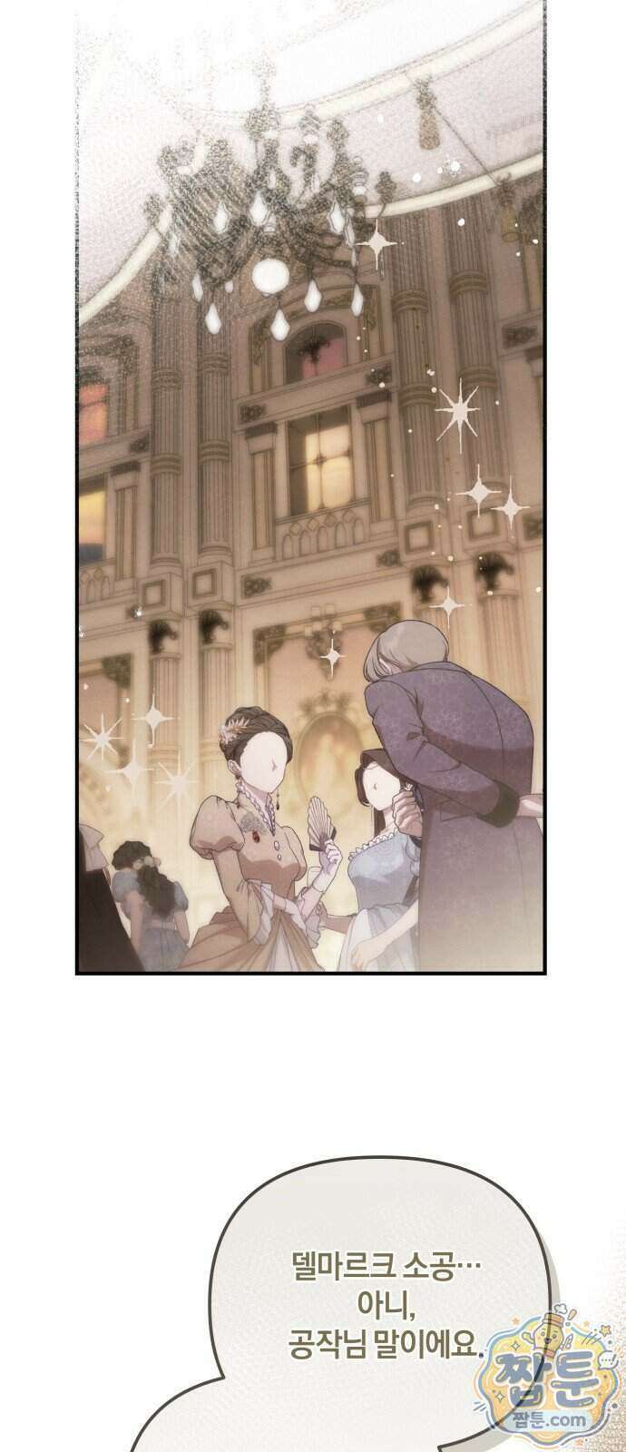 공작님의 아이만 필요합니다 18화 12