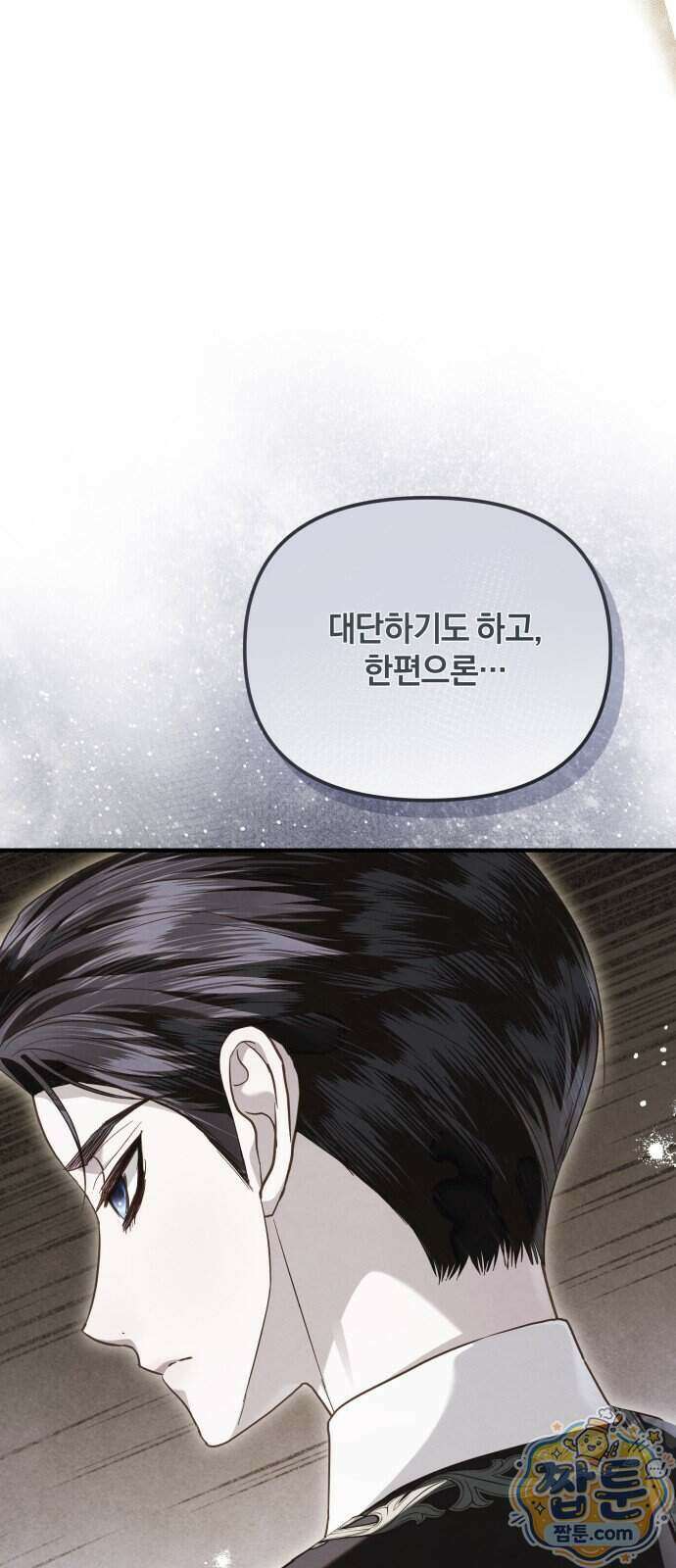 공작님의 아이만 필요합니다 18화 15