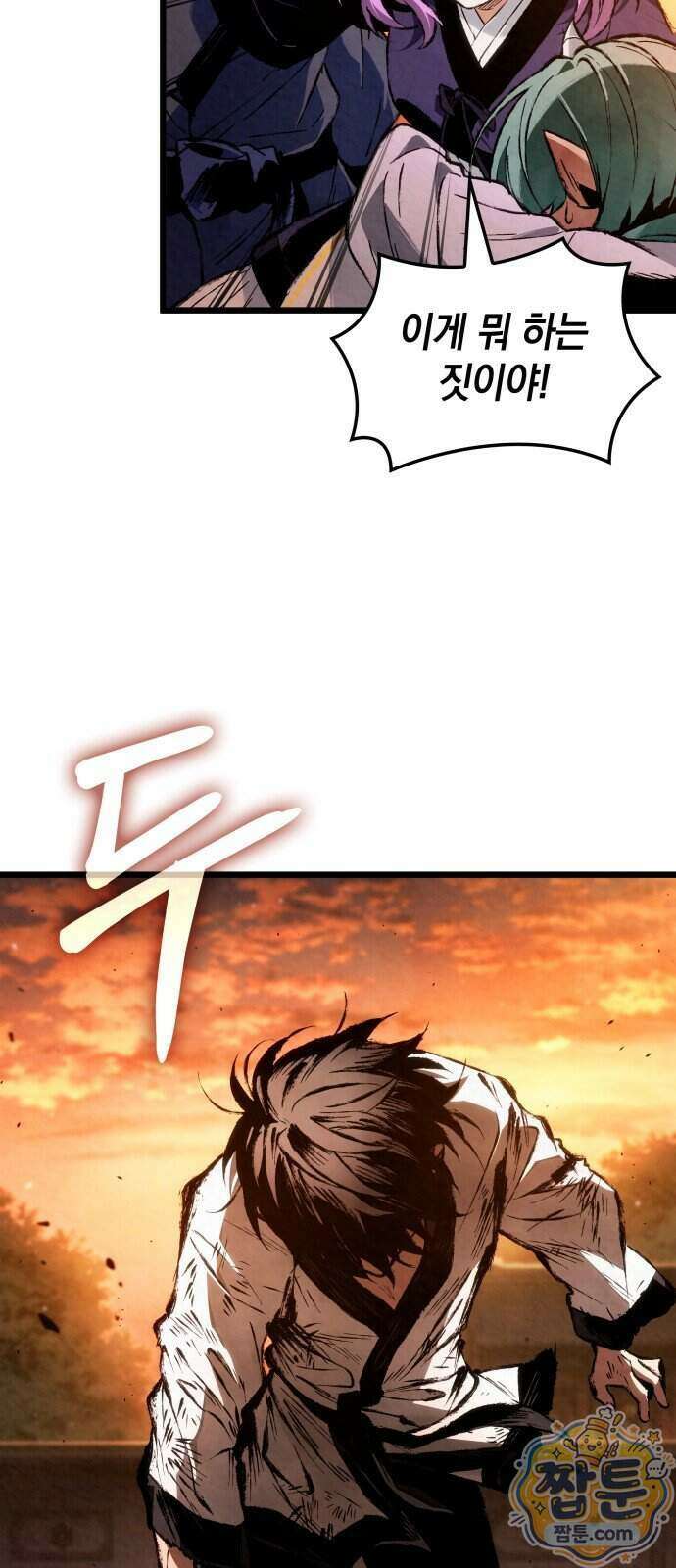 멸귀수도전 3화 2