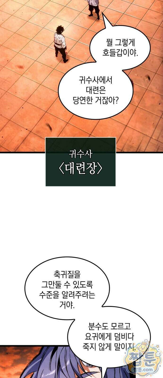 멸귀수도전 3화 4