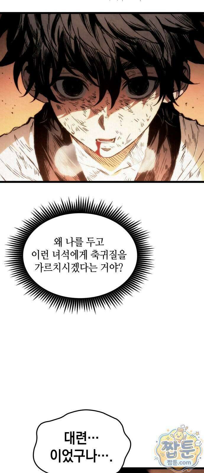 멸귀수도전 3화 6