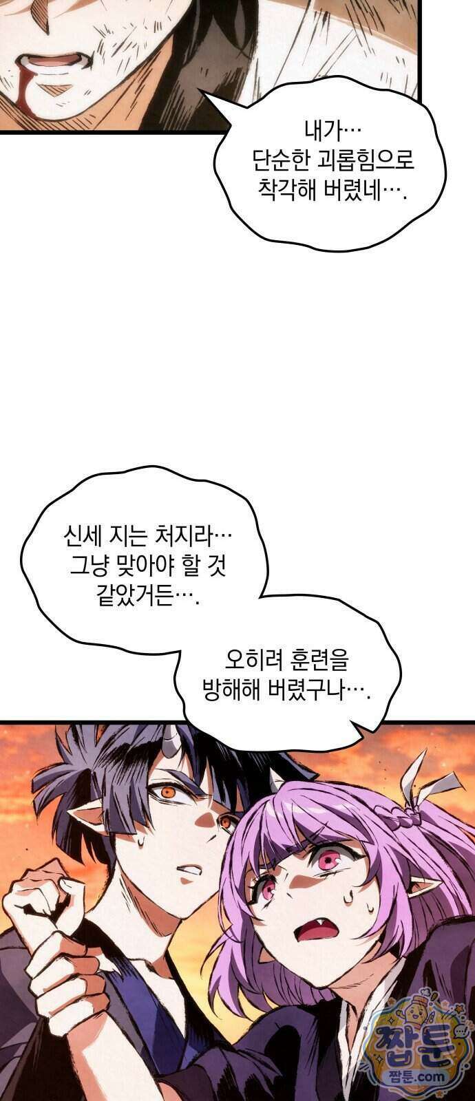 멸귀수도전 3화 8