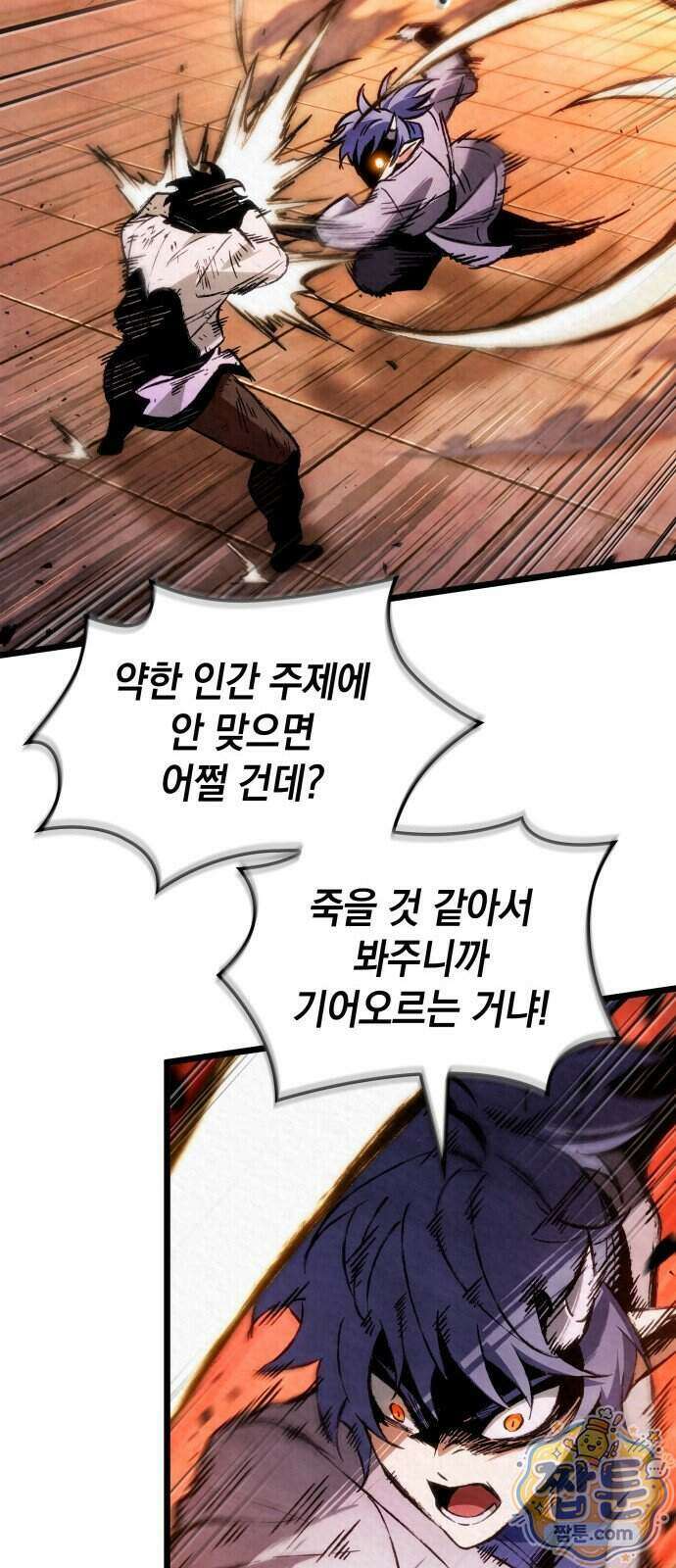 멸귀수도전 3화 11