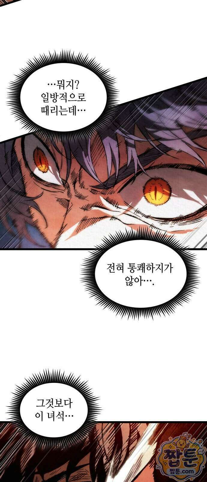 멸귀수도전 3화 13