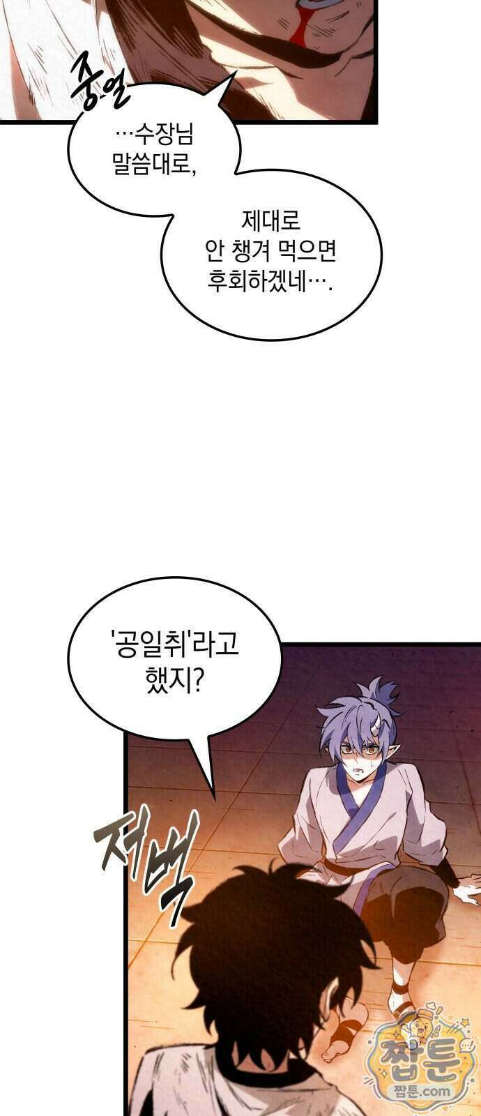 멸귀수도전 3화 21