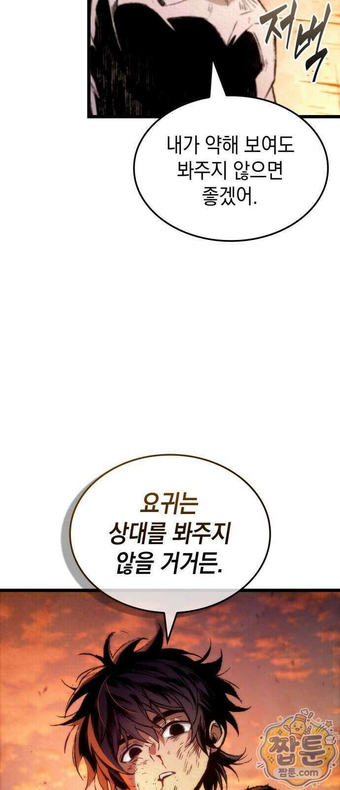 멸귀수도전 3화 22