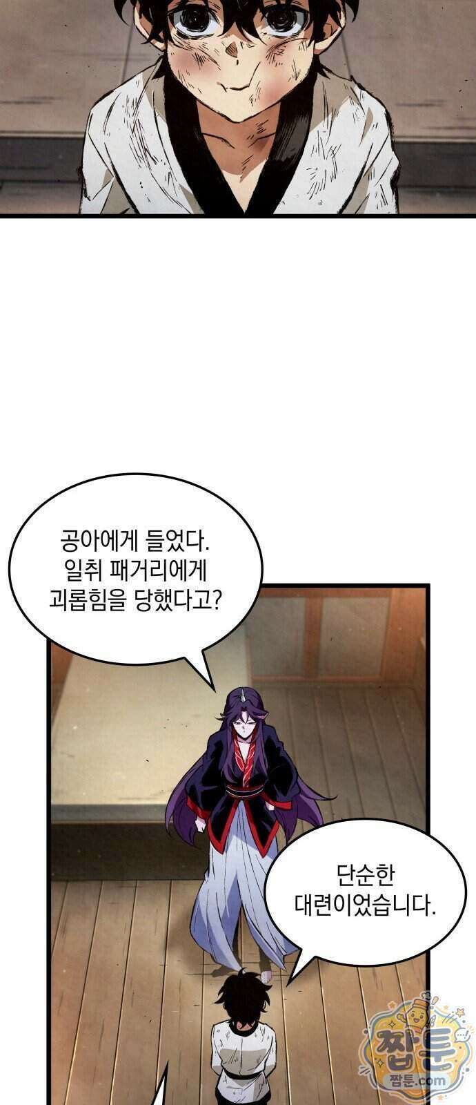 멸귀수도전 3화 27