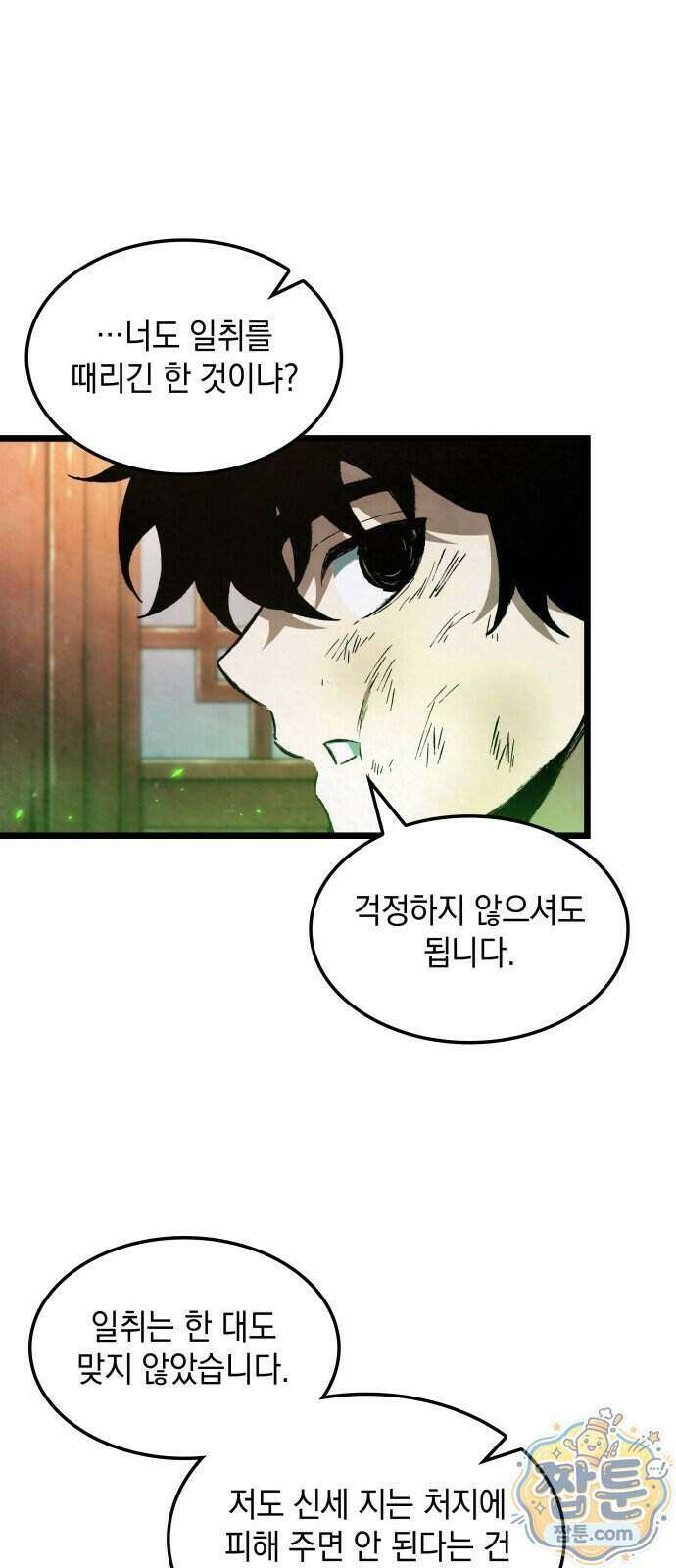 멸귀수도전 3화 30