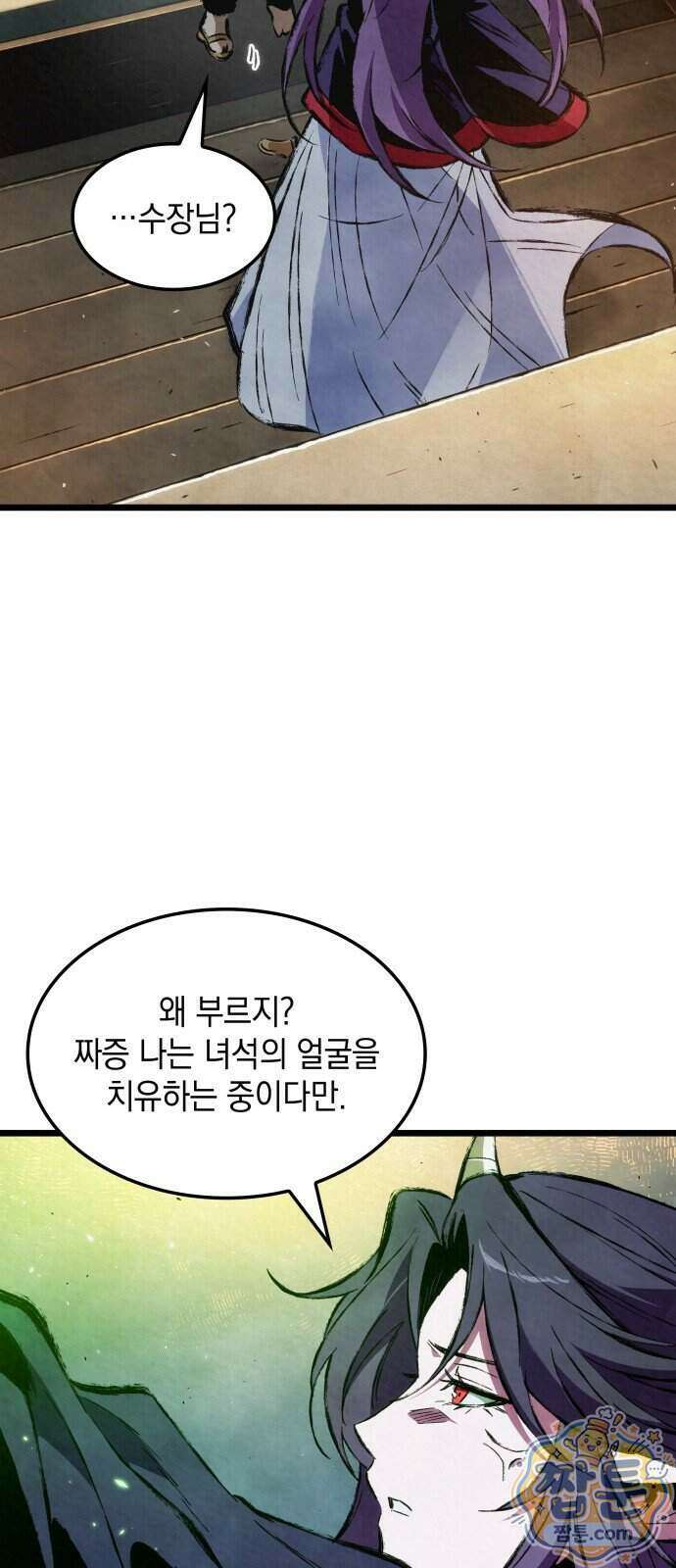 멸귀수도전 3화 32