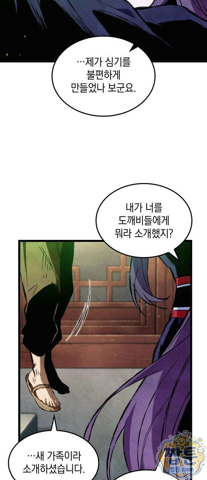 멸귀수도전 3화 33