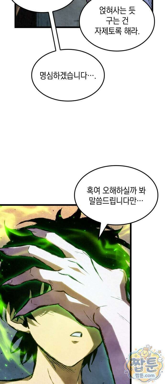 멸귀수도전 3화 34