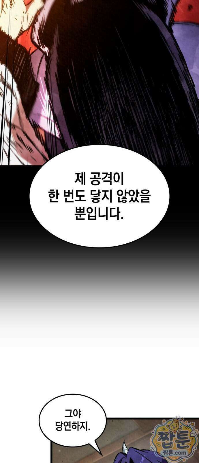 멸귀수도전 3화 36